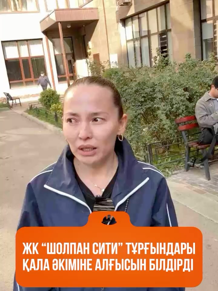 Жители Sholpan City выразили благодарность городскому акимату. Им вернули ОСИ, и теперь жители могут самостоятельно расп…