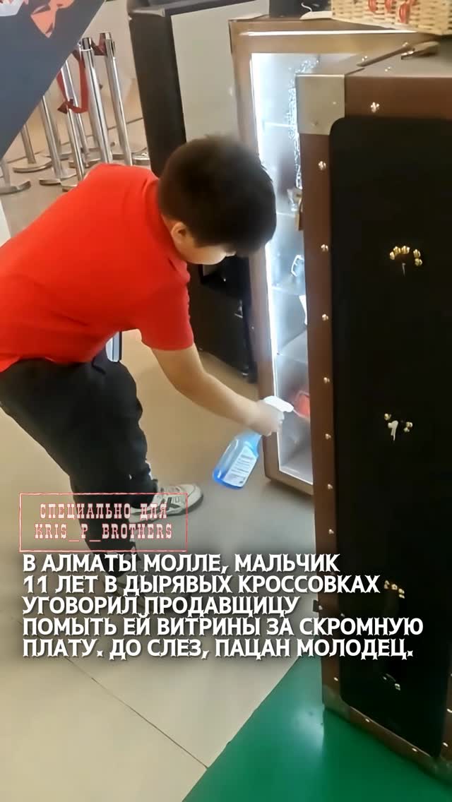 Здравствуйте! В Алматы молле, мальчик 11 лет в дырявых кроссовках уговорил продавщицу помыть ей витрины за скромную плат…