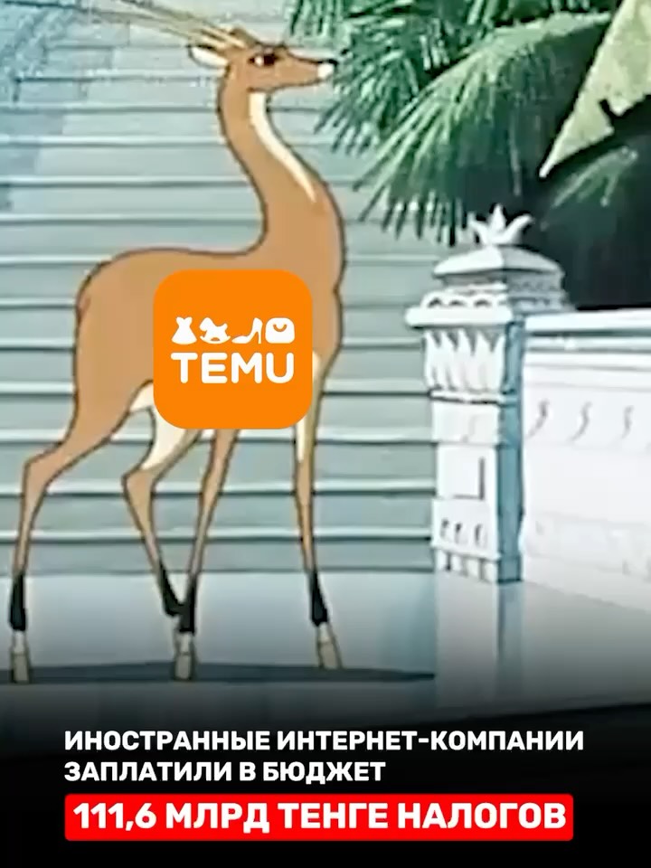 111,6 млрд тенге от Temu, Valve и Apple: Как Казахстан научился зарабатывать на онлайн-сервисах С момента введения налог…
