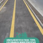 В Алматы становится всё удобнее для велосипедистов! По проспекту Райымбека появилась новая велодорожка