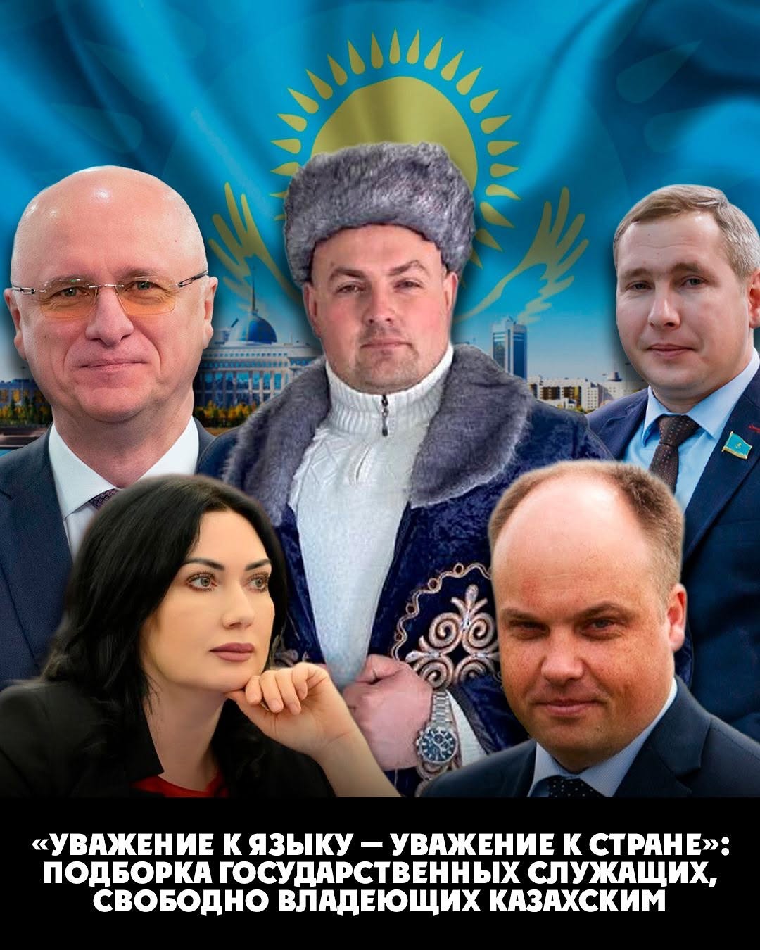 Уважаемые читатели, к Дню Республики наша редакция подготовила специальный обзор государственных служащих других национа…