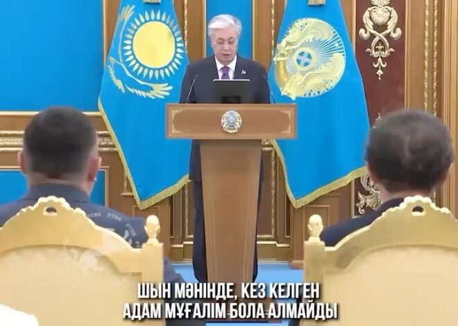 «Учитель – вечный светоч»: Токаев поздравил педагогов с профессиональным праздником Президент Казахстана Касым-Жомарт То…