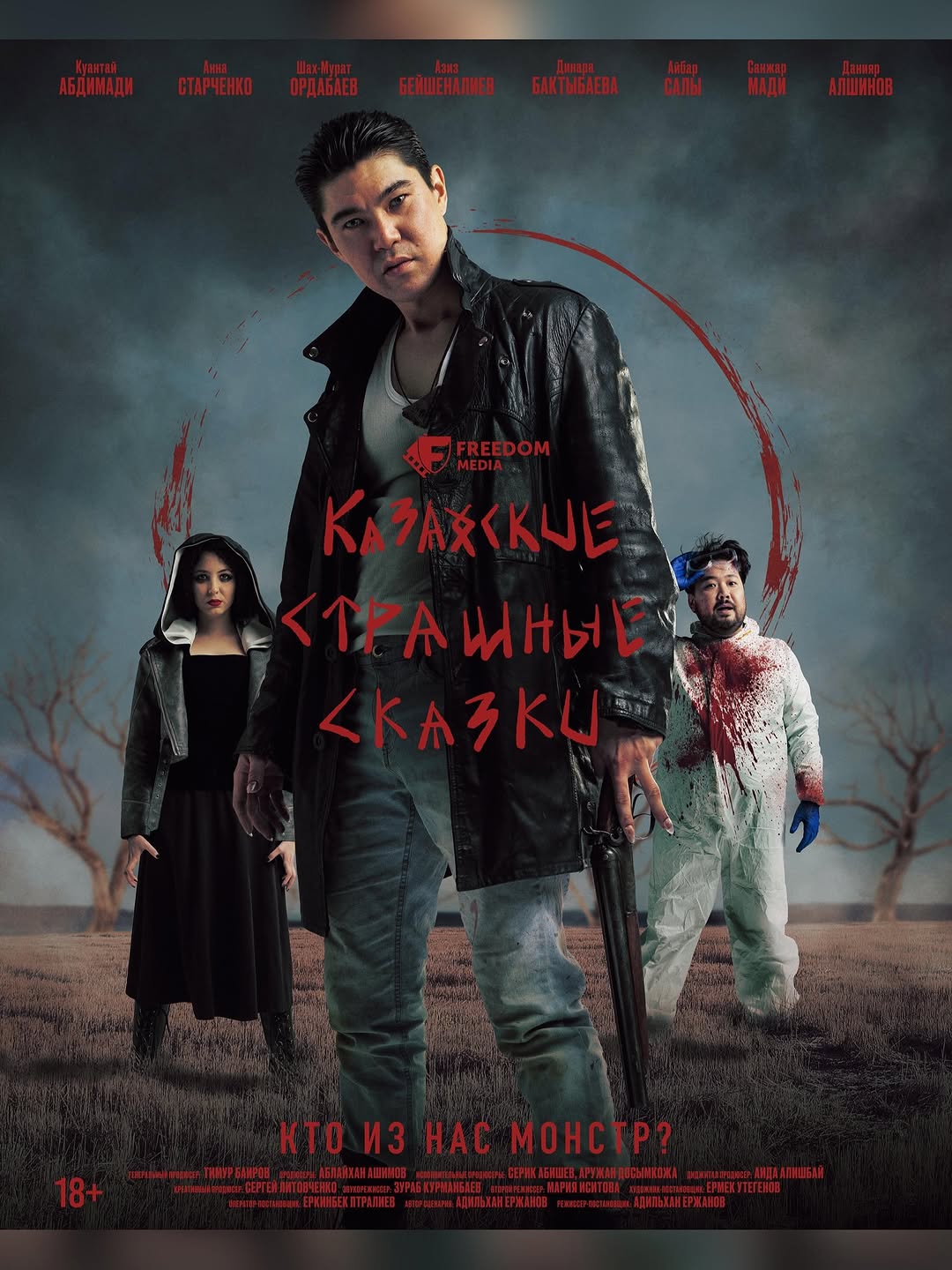 Вышел новый сериал «Казахские страшные сказки» от Freedom Media 🧟‍♀️ Следователь Биржан расследует серию загадочных уби…