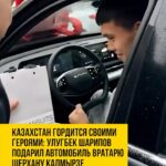 Казахстанский предприниматель, основатель бренда Shoqan Улугбек Шарипов @sharipov_ulygbek подарил Exeed вратарю Шерхану …