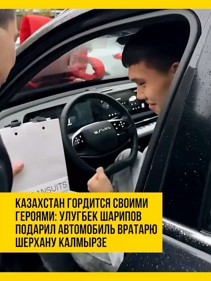 Казахстанский предприниматель, основатель бренда Shoqan Улугбек Шарипов @sharipov_ulygbek подарил Exeed вратарю Шерхану …
