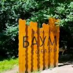 Алматинцы надеются, что одна из любимых зелёных зон города — роща Баума — совсем скоро преобразится. Работы по благоустр…