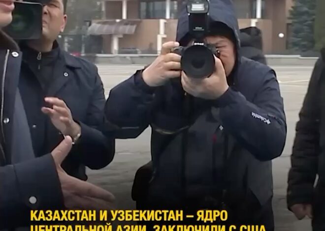 США заключили исторические сделки с Казахстаном и Узбекистаном на сумму более $12 млрд Президент Казахстана Касым-Жомарт…