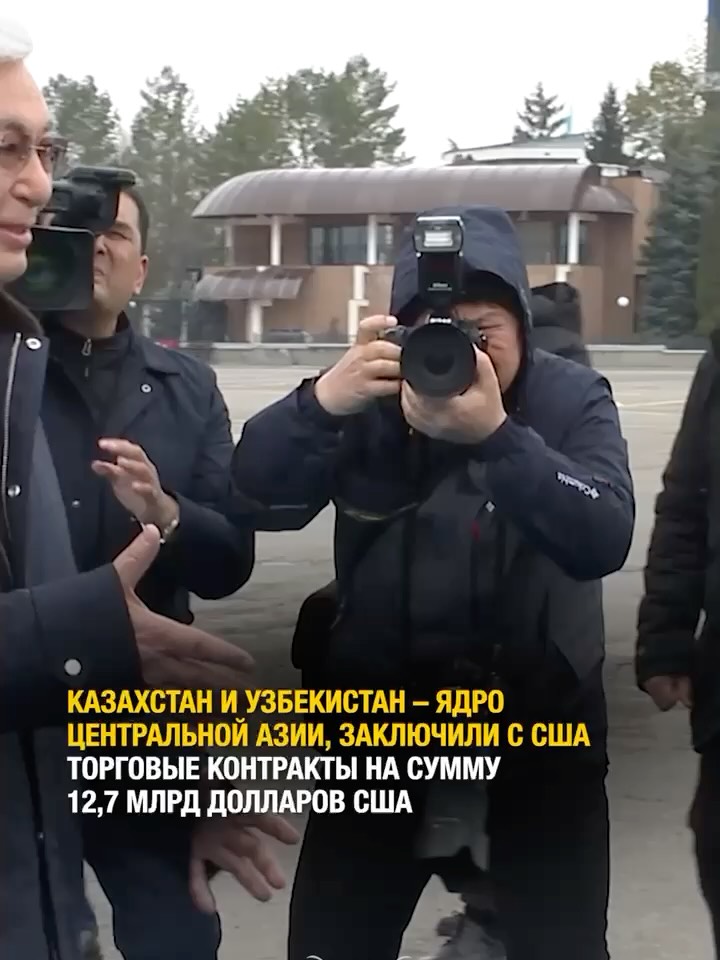 США заключили исторические сделки с Казахстаном и Узбекистаном на сумму более $12 млрд Президент Казахстана Касым-Жомарт…