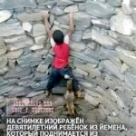 На снимке изображён девятилетний ребёнок из Йемена, который поднимается из глубочайшего колодца, глубина которого равна …