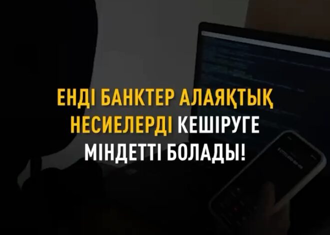Банк емес, халық жеңді! Алаяқтық несиеге нүкте қойылды! 2025 жылдың 5 қарашасында Мәжілісте Қаржы нарығын реттеу және да…