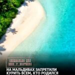 Мальдивы первыми в регионе ввели строгий запрет на курение для тех, кто появился на свет после 2007 года