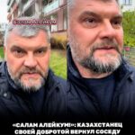 В Сети набирает популярность рассказ пользователя, который поделился историей о своих соседях из Казахстана. По его слов…