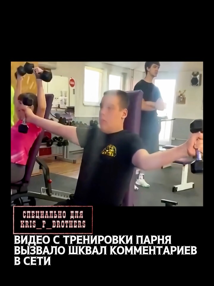 Молодой спортсмен выложил видео со своей тренировкой. Но вместо обсуждения техники, подписчики начали хвалить его за «си…