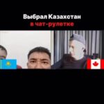 Ссылку на это видео прислали. В описании сказано, что иностранец общался в чат-рулетке с казахстанцами, в основном с мол…