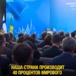 Казахстан обеспечивает 40% мирового урана – Токаев обозначил ключевую роль страны в глобальной энергетике Президенты Каз…