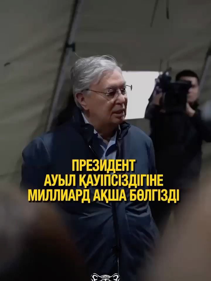 1,4 млрд теңге — су тасқынына қарсы қалқан: Президент ауыл тағдырына бейжай қарамады Солтүстік Қазақстан облысында су та…