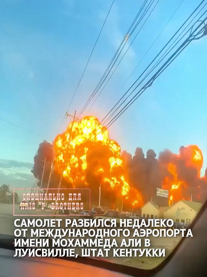 Самолет разбился недалеко от Международного аэропорта имени Мохаммеда Али в Луисвилле, штат Кентукки. Предварительно, в …