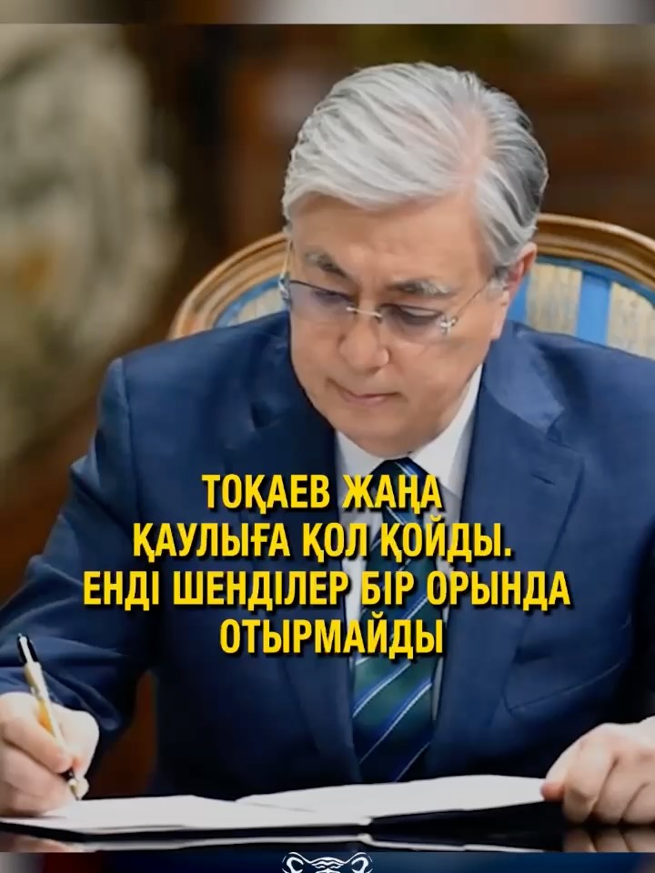 Тоқаев жемқорлықтың тамырына балта шаппақ! Мемлекет басшысы прокуратура және күштік құрылымдар қызметкерлеріне арналған …