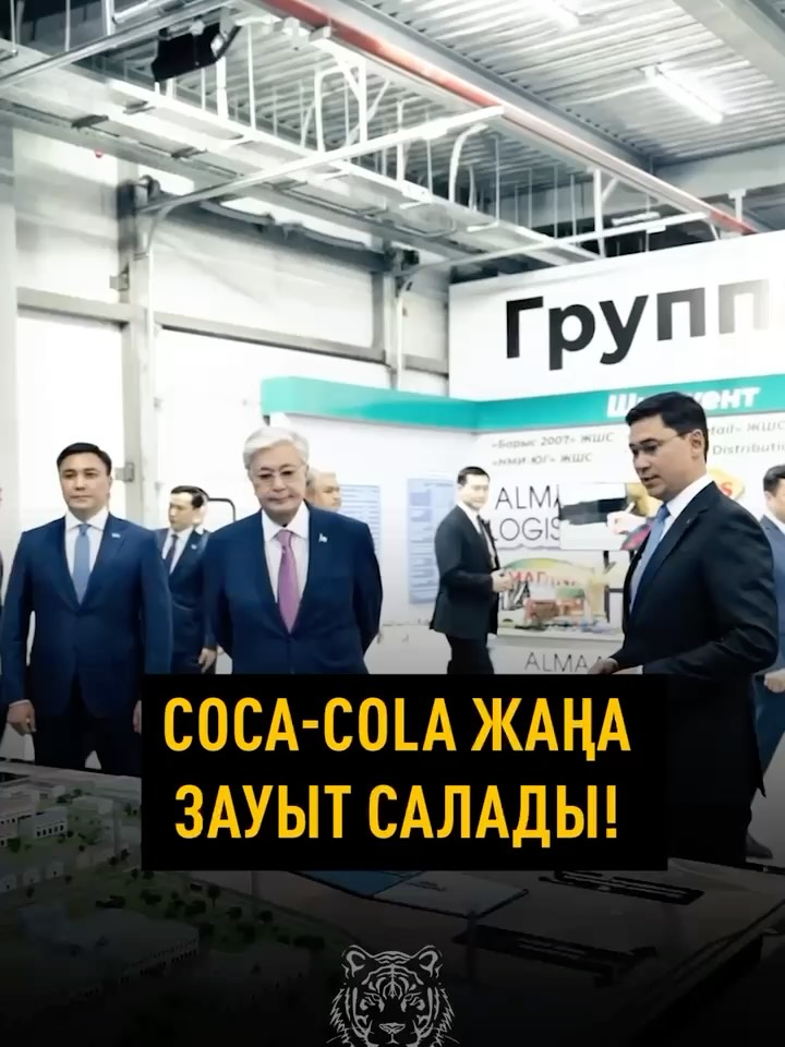 “Шөлдегенге сусын, жұмыссызға таптырмас мүмкіндік”: Coca-Cola енді Ақтөбеде де зауыт салады! Coca-Cola компаниясы Ақтөбе…