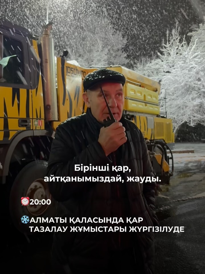 4 қараша күні сағат 20:00-ден бастап Алматыда қар жауа бастады. Ауа температурасы +2 °C, желдің жылдамдығы 2-7 м/с. Қар …
