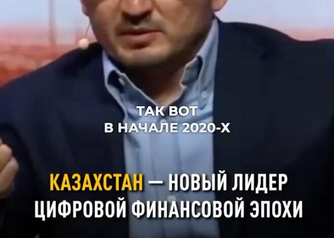 Казахстан новый лидер финансовой эпохи: Как страна стала криптохабом после ухода майнеров из Китая «В начале 2020-х Каза…