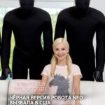 В США возник ажиотаж вокруг новых роботов-уборщиков NEO, особенно в чёрной расцветке. Изначально задуманные как помощник…