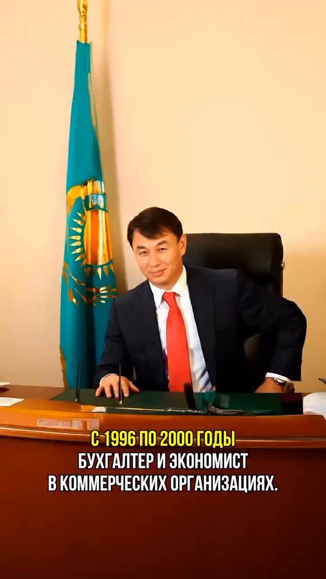 Профессиональный опыт нынешнего акима Алматы действительно заслуживает внимания 👏