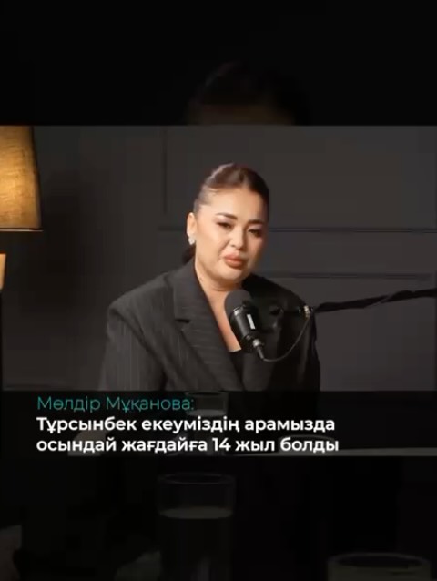 Мөлдір Мұқанова Тұрсынбекпен араларында не болғанын, не үшін ажырасқанын «Байсеміз LIVE» подкастында айтып берді