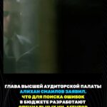 🧠 ИИ против растрат: Казахстан запускает умных аудиторов Председатель Высшей аудиторской палаты РК Алихан Смаилов заяви…